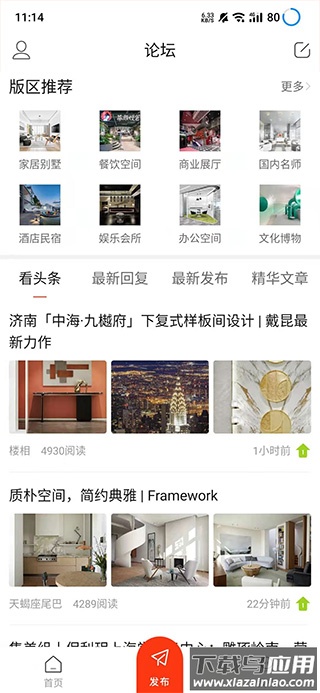 室内设计联盟app最新版截图3