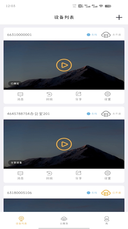 BTACAM摄像机app最新版下载截图2