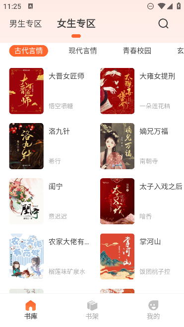 火炉书屋app最新版截图1