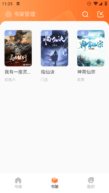火炉书屋app最新版截图2