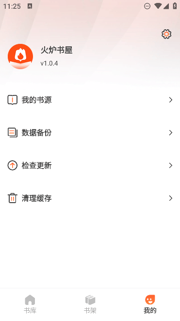 火炉书屋app最新版截图3