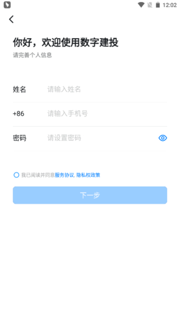 数字建投app最新版截图1