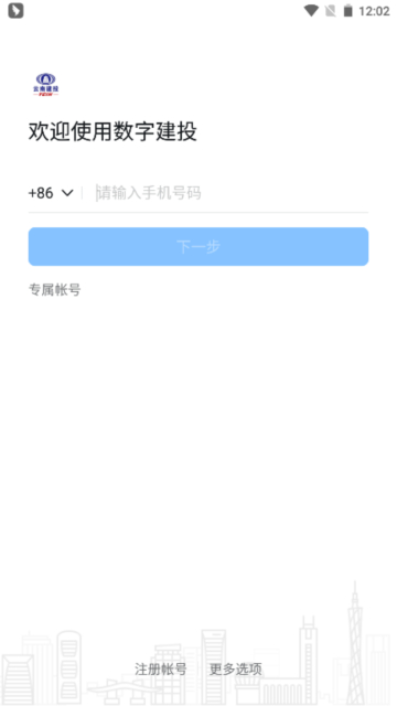 数字建投app最新版截图2