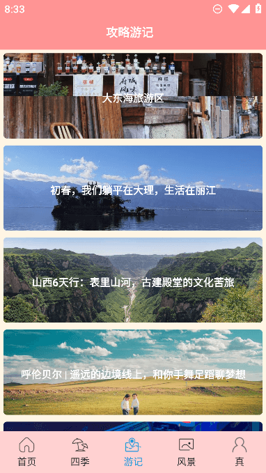 肥鹅爱旅行app最新版本截图1