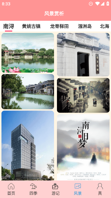 肥鹅爱旅行app最新版本截图2