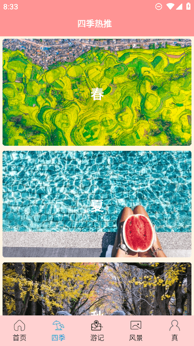 肥鹅爱旅行app最新版本截图3