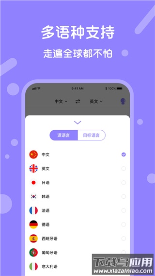 同声翻译软件手机版(实时翻译)截图1