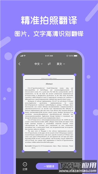 同声翻译软件手机版(实时翻译)截图2