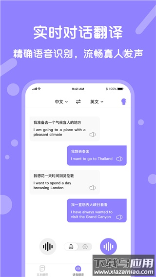 同声翻译软件手机版(实时翻译)截图3