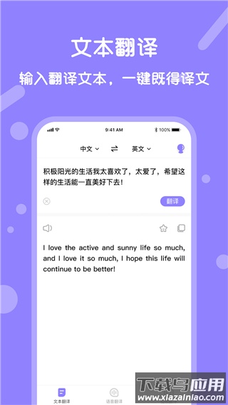 同声翻译软件手机版(实时翻译)截图4