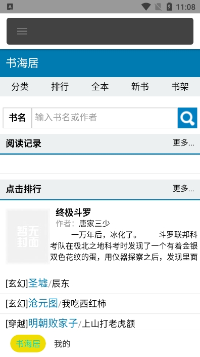 墨染三夏(书海居)小说免费阅读软件截图1