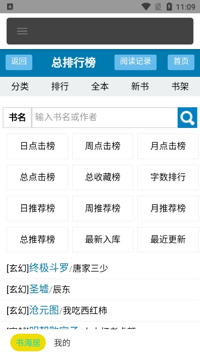 墨染三夏(书海居)小说免费阅读软件截图2