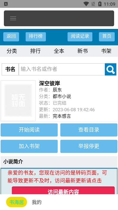 墨染三夏(书海居)小说免费阅读软件截图3