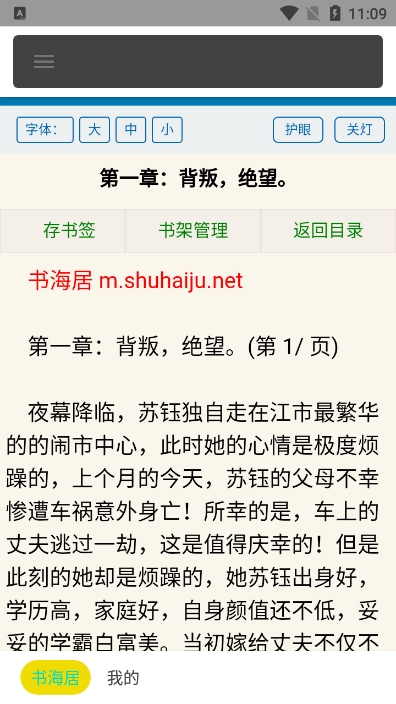 墨染三夏(书海居)小说免费阅读软件截图4