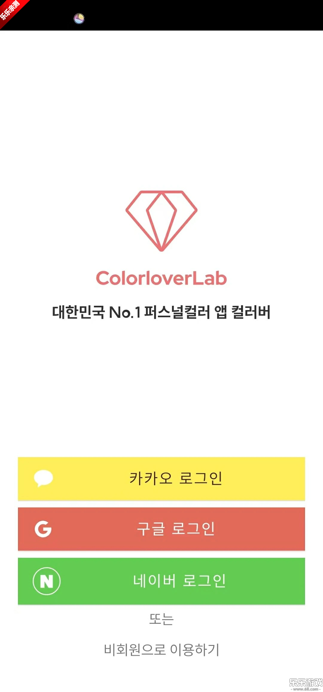 colorlover官方下载(컬러버)截图1