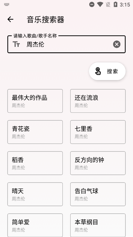 潮音乐app官方版2023最新版截图3