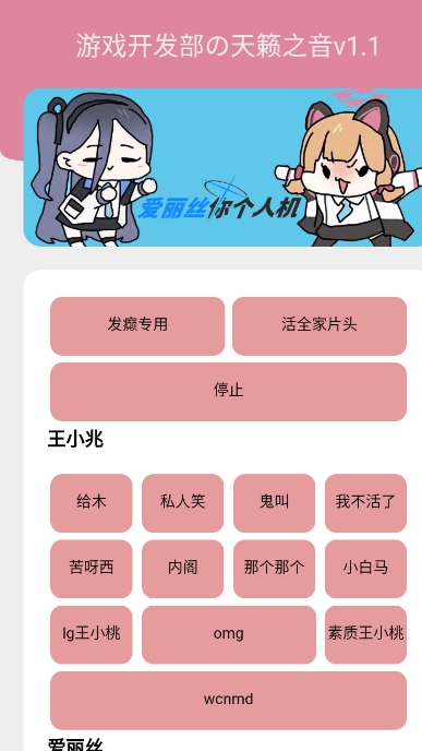 游戏开发部语音盒子手机版截图1