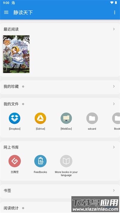 静读天下精简纯净版截图3