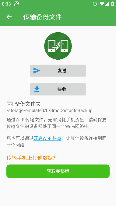 超级备份app安卓最新版截图2