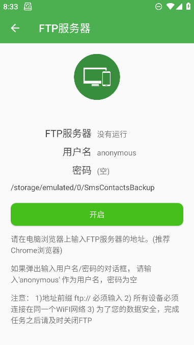 超级备份app安卓最新版截图3