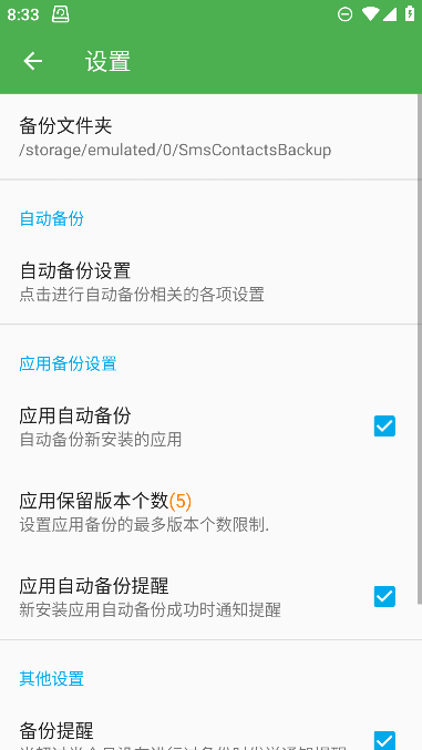 超级备份app安卓最新版截图4