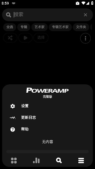 Poweramp中文版永久解锁直装版截图1