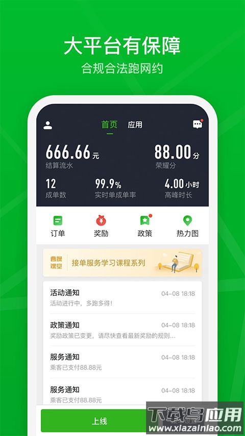 曹操出行司机端官方版截图1