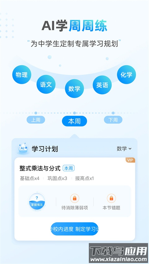 小鹰爱学app官方版截图1