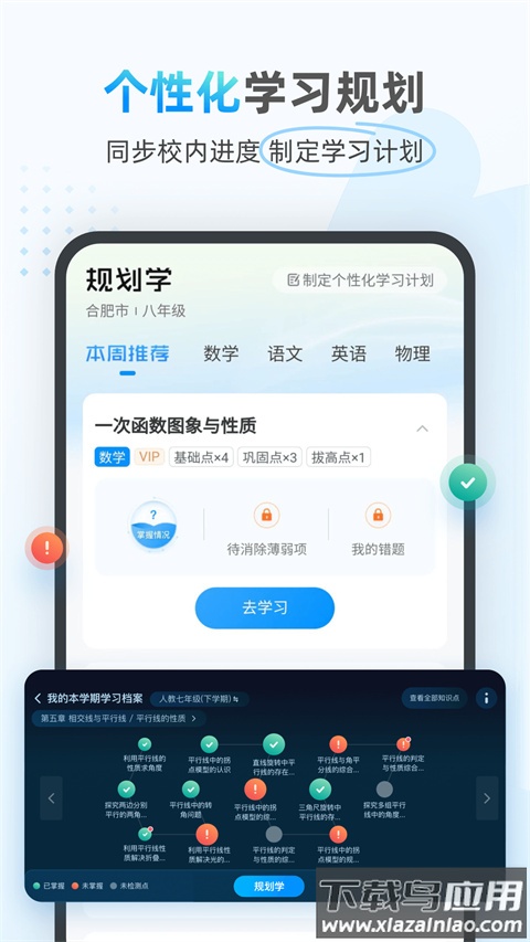 小鹰爱学app官方版截图3