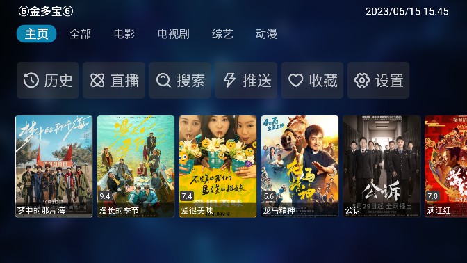 金多宝影视app官方版免费版截图3