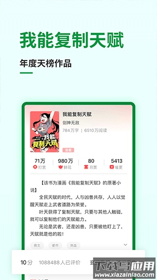 飞卢小说app官方版截图1