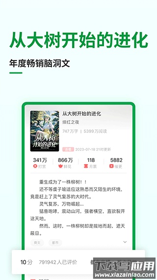 飞卢小说app官方版截图4
