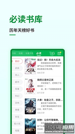 飞卢小说app官方版截图5