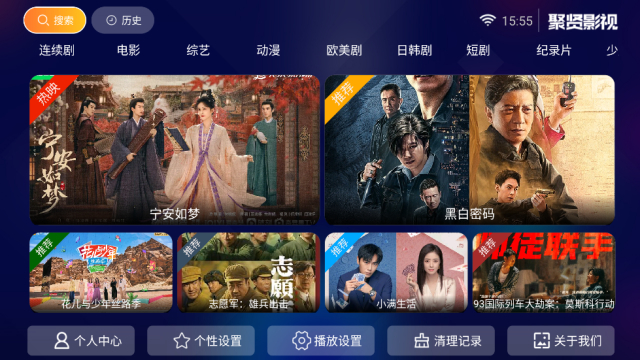 聚贤影视app2024最新版截图3