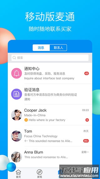 中国制造网app官方版(MIC国际站)截图1