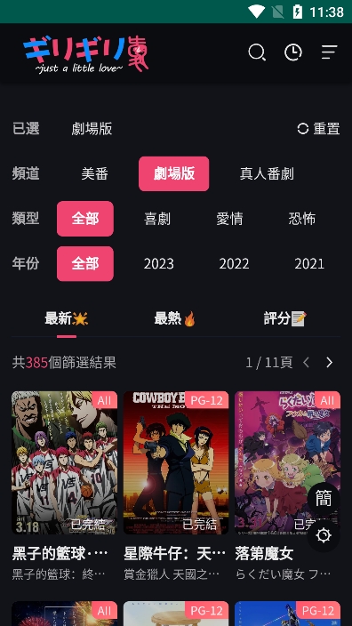 妖精动漫安卓版截图1