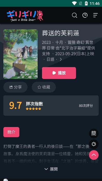 妖精动漫安卓版截图2