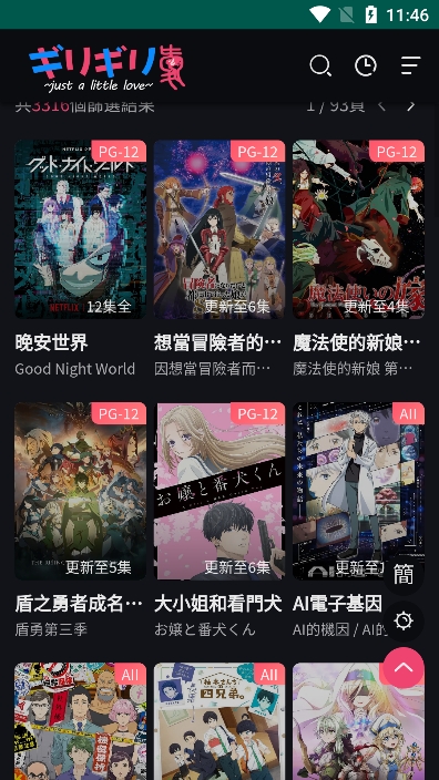 妖精动漫安卓版截图3