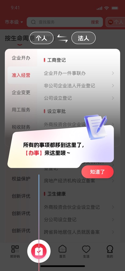 郑好办app最新版下载截图1