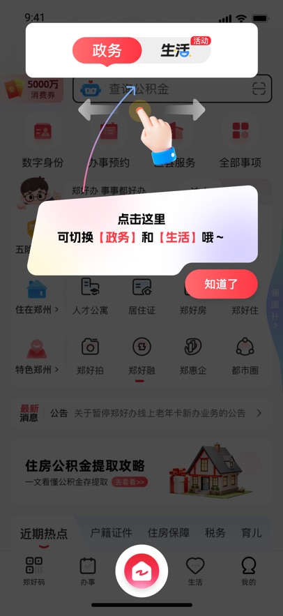 郑好办app最新版下载截图2