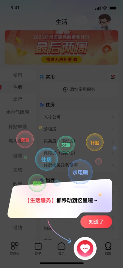 郑好办app最新版下载截图3