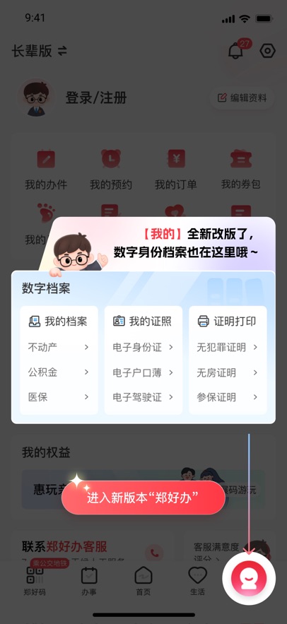郑好办app最新版下载截图4