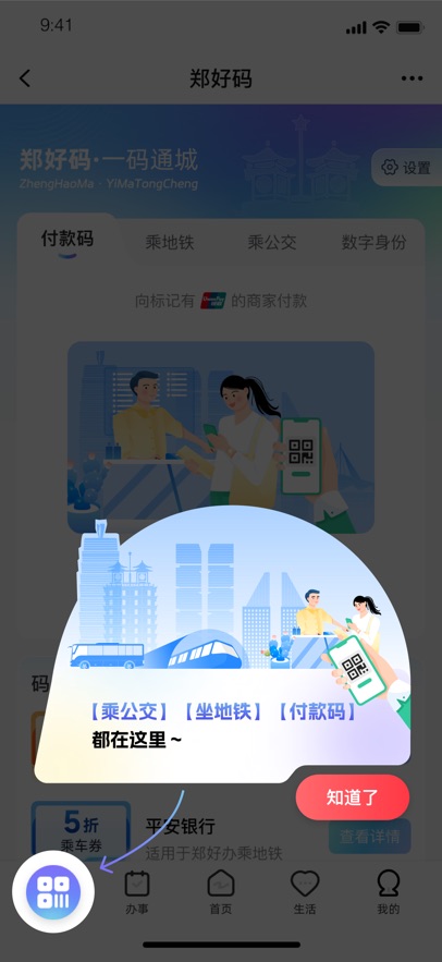 郑好办app最新版下载截图5