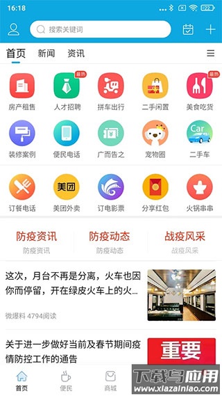 邵武在线app官方版截图1