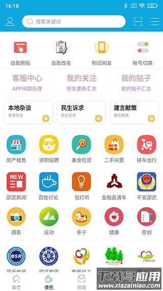 邵武在线app官方版截图2