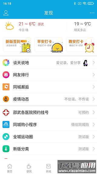 邵武在线app官方版截图3