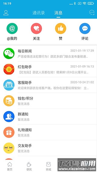 邵武在线app官方版截图4