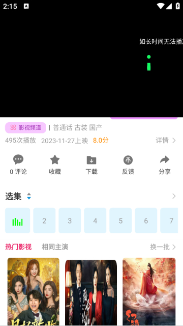 亿雪影院2024最新版截图1