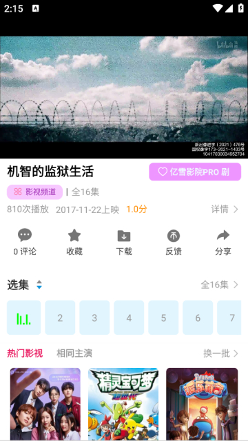 亿雪影院2024最新版截图2