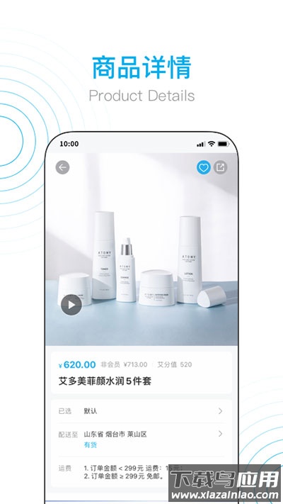 艾多美艾购v2app官方版截图2